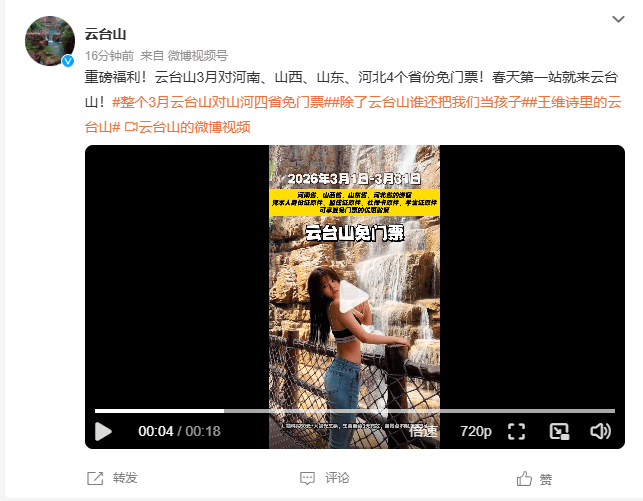 河南焦作云台山官宣：3月对“山河四省”游客免票:福州艾普仪器有限公司